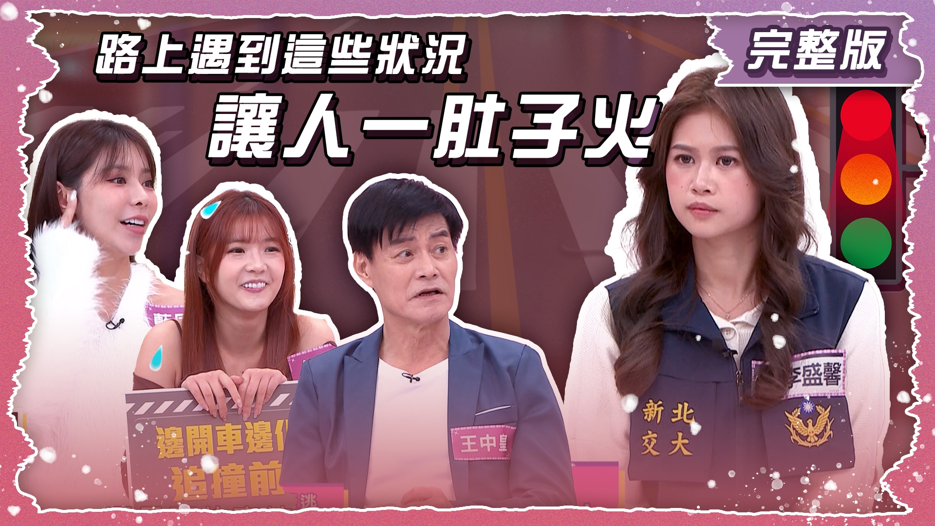 驚險一瞬間!遇到這些狀況讓人一肚子火!